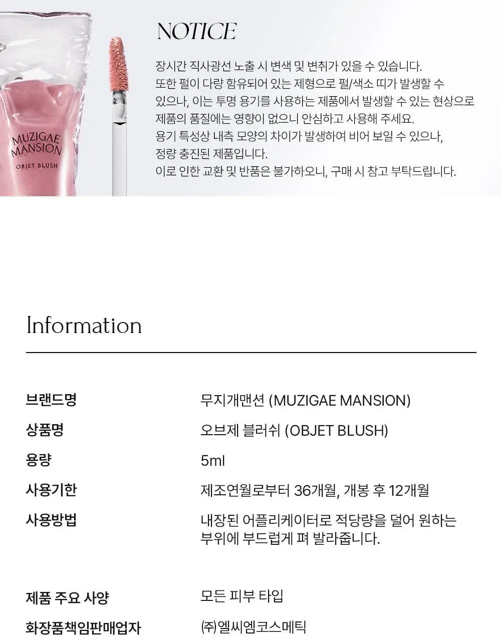 [OY단독기획] 무지개맨션 오브제 블러쉬 단품/기획 택1 상세페이지 46